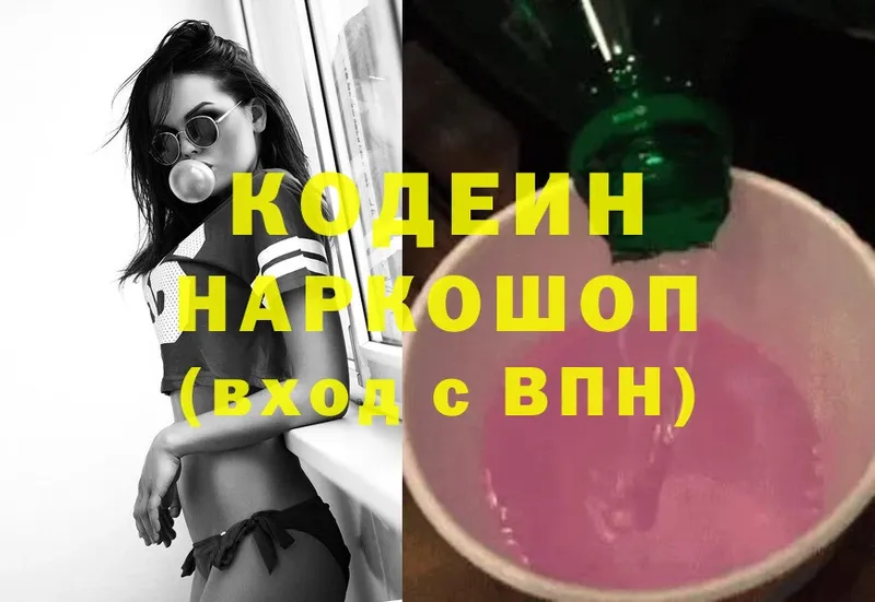 Кодеиновый сироп Lean Purple Drank  Калач 